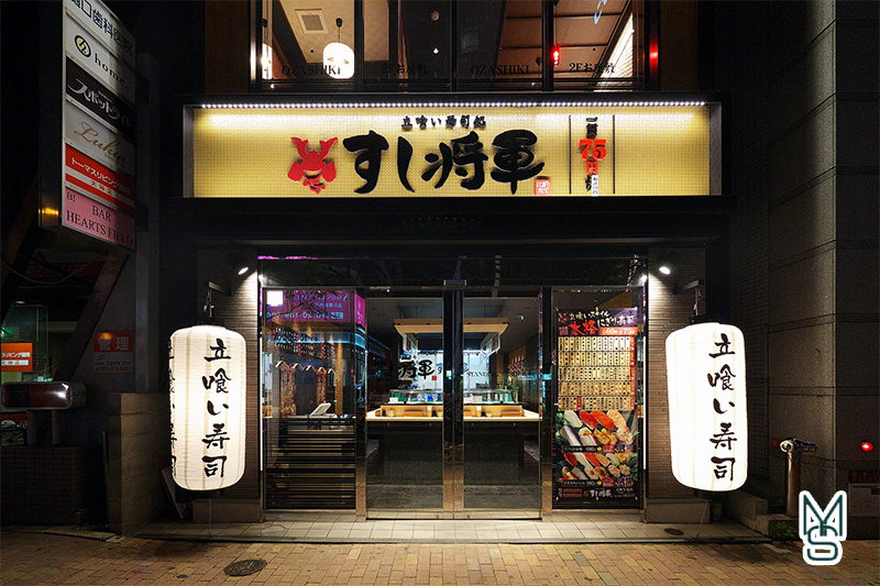 すし将軍 天神今泉店