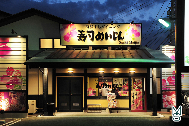寿司めいじん 筑紫野店